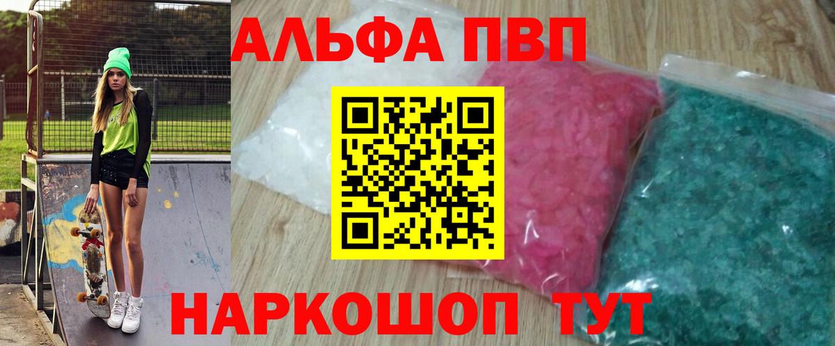 Петрозаводск  A-PVP кристаллы  A-PVP СК КРИС  Вход с VPN 