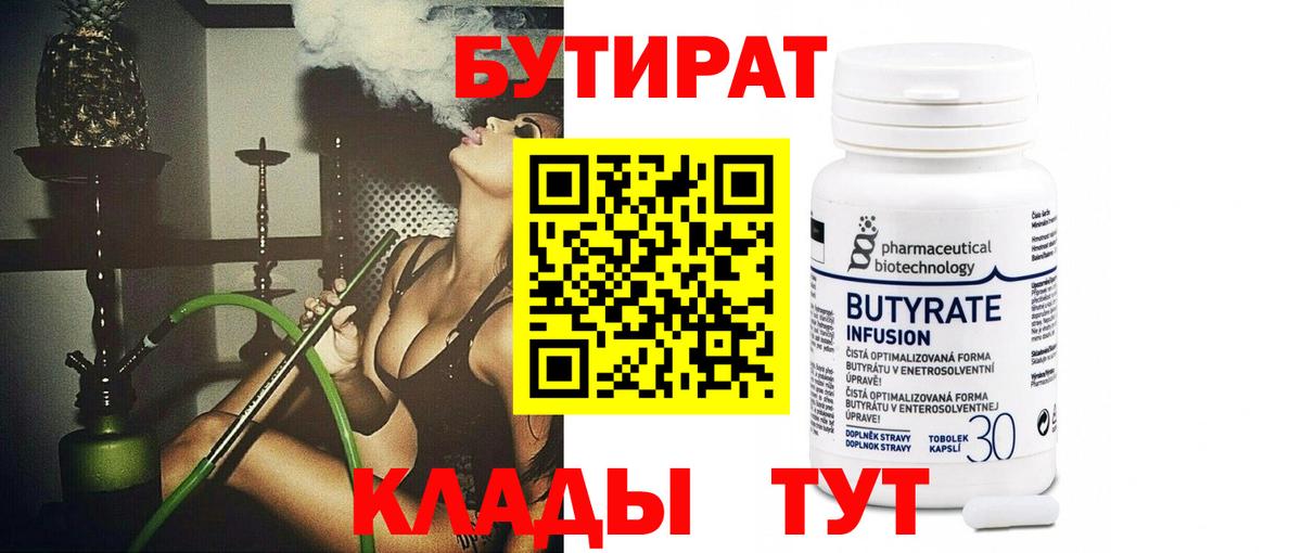 Бутират BDO Петрозаводск