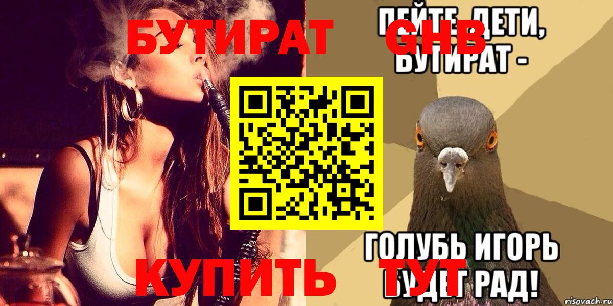 Петрозаводск  Бутират GHB  Вход с VPN 